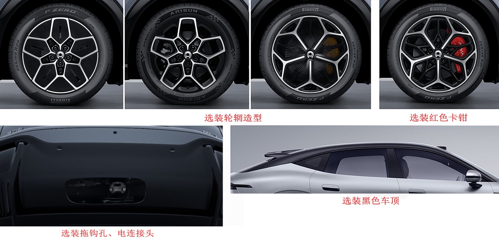 Aiva ME7 exterior options showing wheel designs, red brake calipers, towing connections and a black roof.